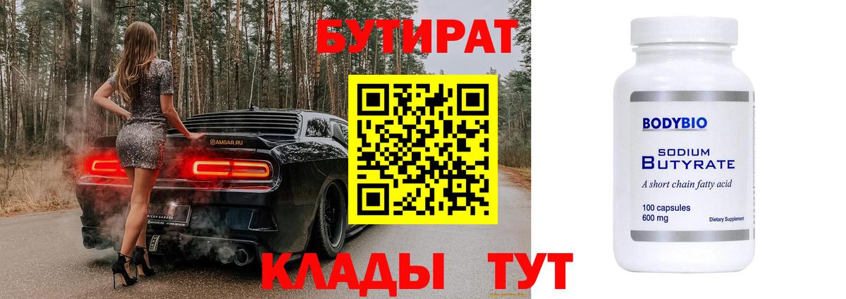 БУТИРАТ оксана Ишим