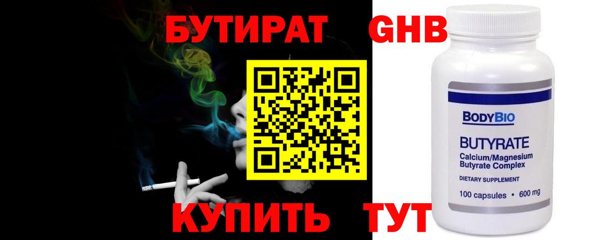 Ишим  БУТИРАТ GHB  Вход с VPN 