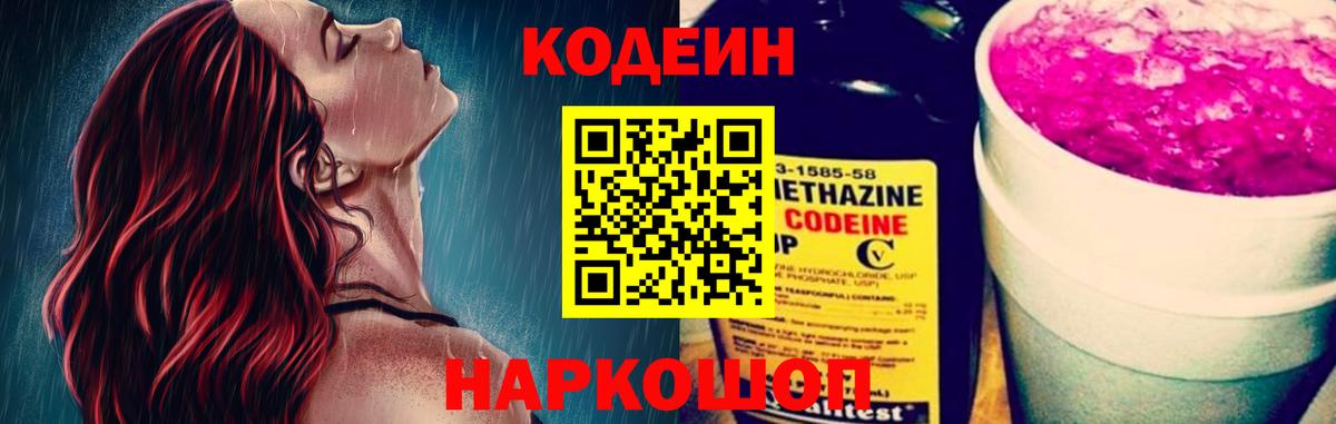 Ишим  Кодеиновый сироп Lean Purple Drank  что такое   Вход с VPN 