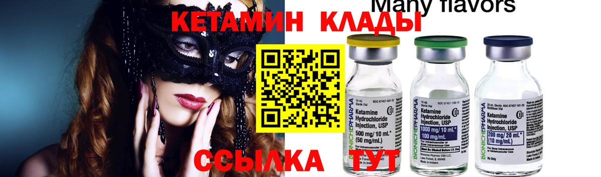 КЕТАМИН ketamine  Вход с VPN  Ишим  КЕТАМИН ketamine 