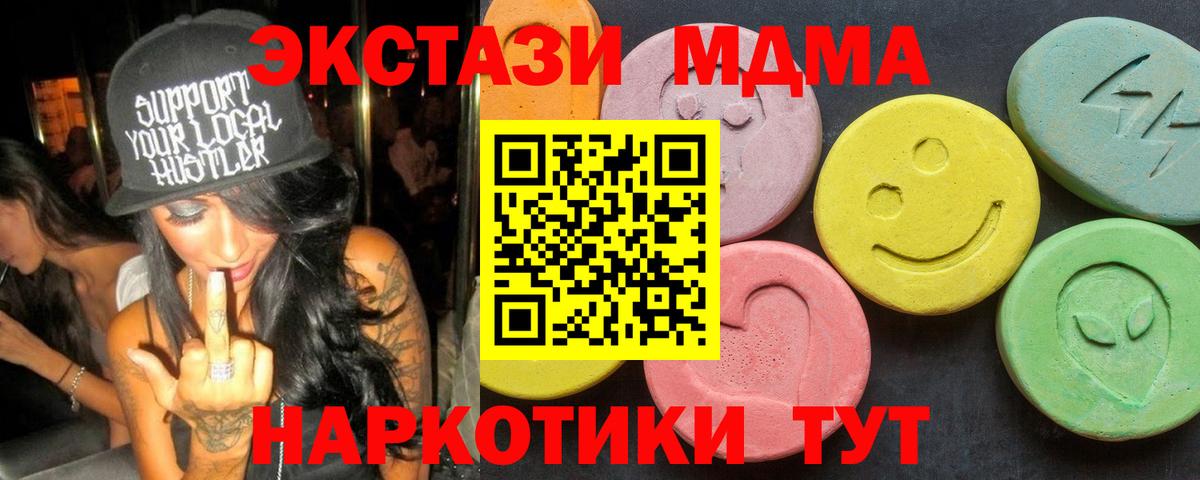 МДМА кристаллы  МДМА  Вход с VPN  Ишим  МДМА кристаллы 
