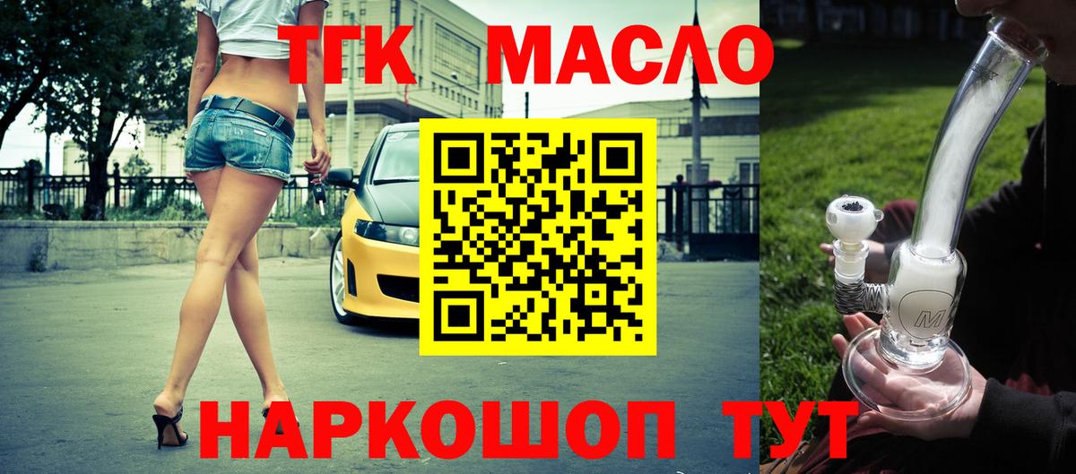 ТГК гашишное масло  Вход с VPN  ТГК вейп  Ишим 